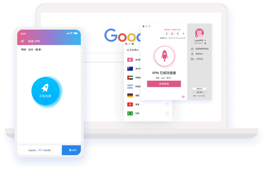 快连 VPN App 主视觉